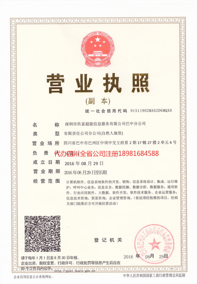 三台三台玖富超能信息服务有限公司